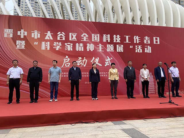 我校受邀参加2023年太谷区“全国科技工作者日”暨“科学家精神主题展”活动