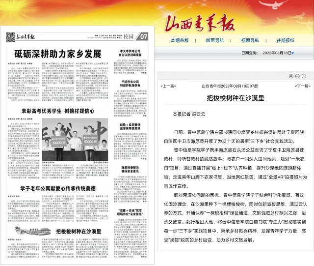 【山西青年报】把梭梭树种在沙漠里