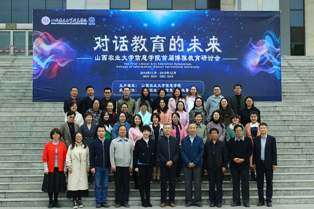 首届“对话教育的未来”博雅教育研讨会在我校启幕