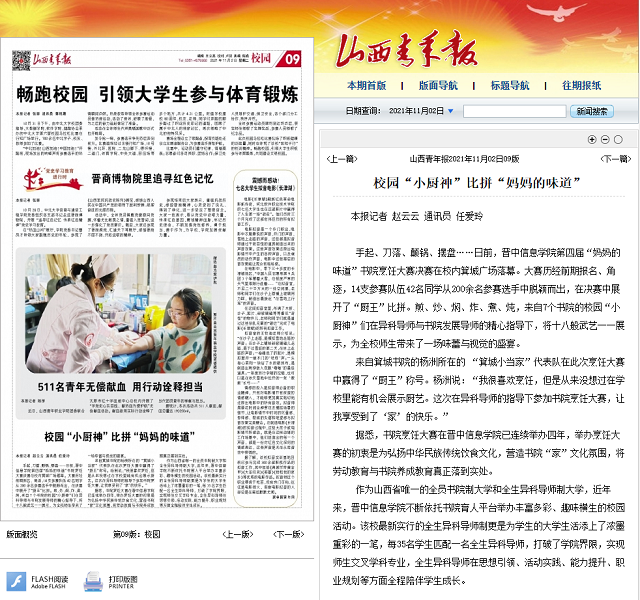 【山西青年报】校园“小厨神”比拼“妈妈味道”