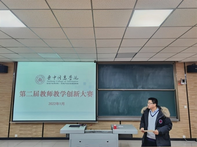 第二届教师教学创新大赛顺利举办