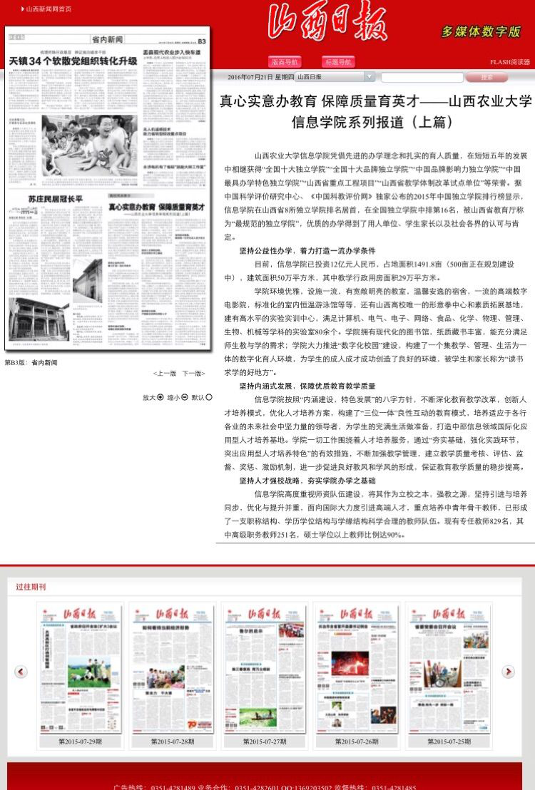 媒体眼中的信息学院