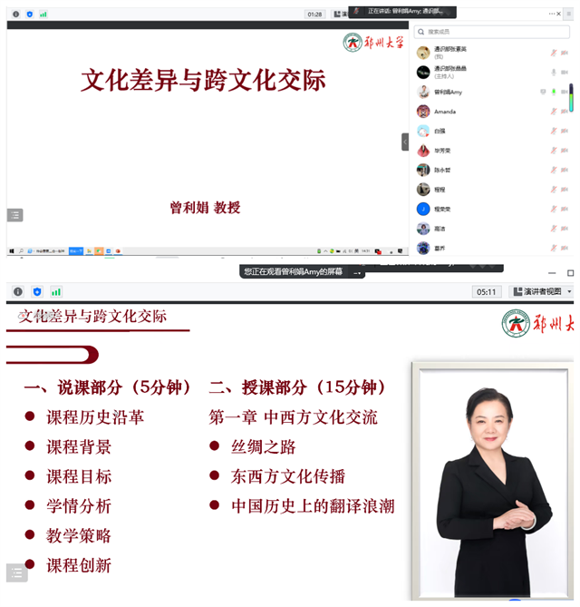 国家级精品课负责人曾利娟教授指导我校通识板块教师教学创新