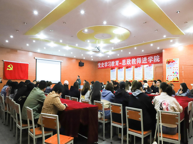 思政教师深入二级学院开展党史学习教育理论宣讲
