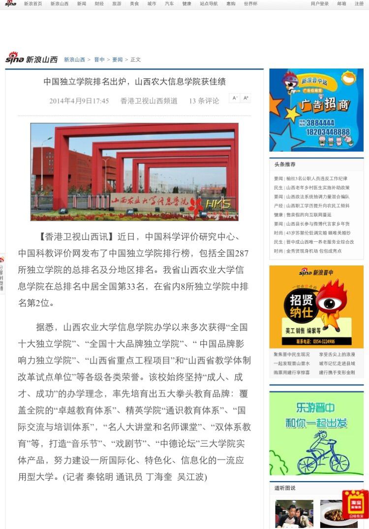 媒体眼中的信息学院