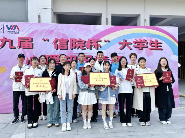 我校第九届“信院杯”大学生心理知识竞赛顺利完成