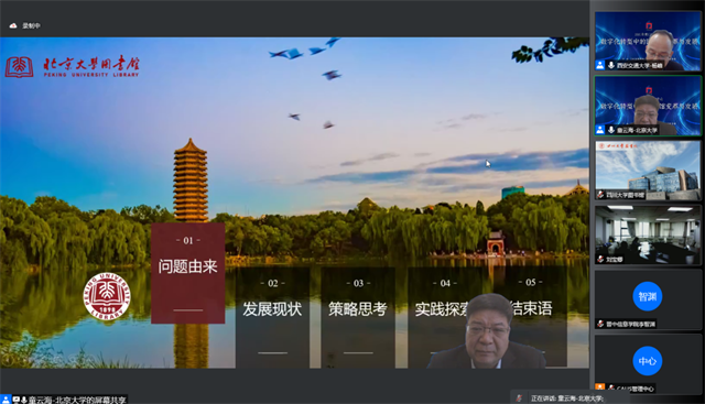 我校图书馆参加数字化转型中的图书馆变革与发展研讨会暨2021年度CALIS年会
