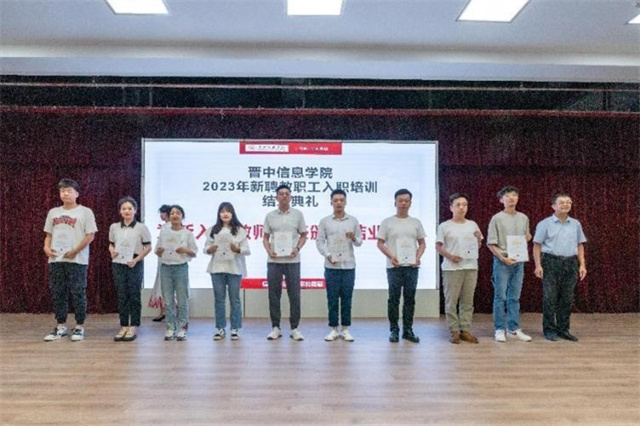 齐“新”协力 共创未来——我校2023年新聘教职工入职培训顺利结束