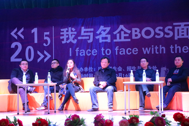 6位职场BOSS与大学生面对面