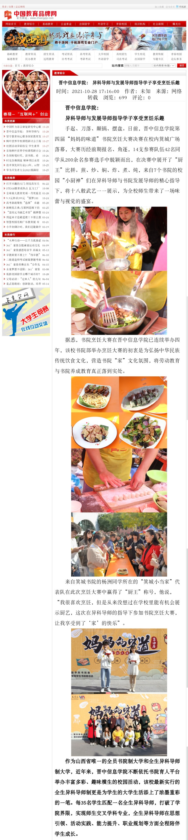 【中国品牌教育网】晋中信息学院:异科导师与发展导师指导学子享受烹饪乐趣