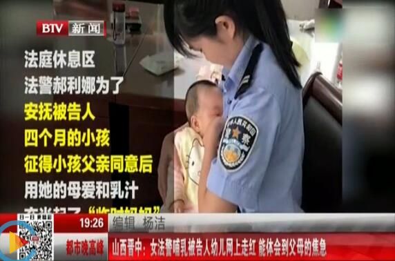 我校校友、女法警郝利娜当场哺乳被告人幼儿!感动网络