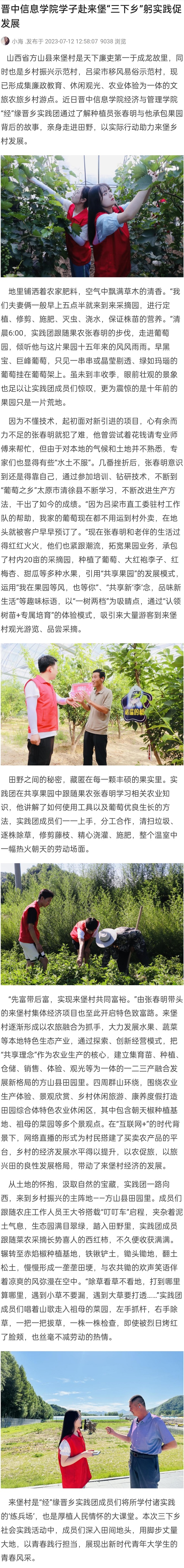 【中国教育品牌网】晋中信息学院学子赴来堡“三下乡”躬实践促发展