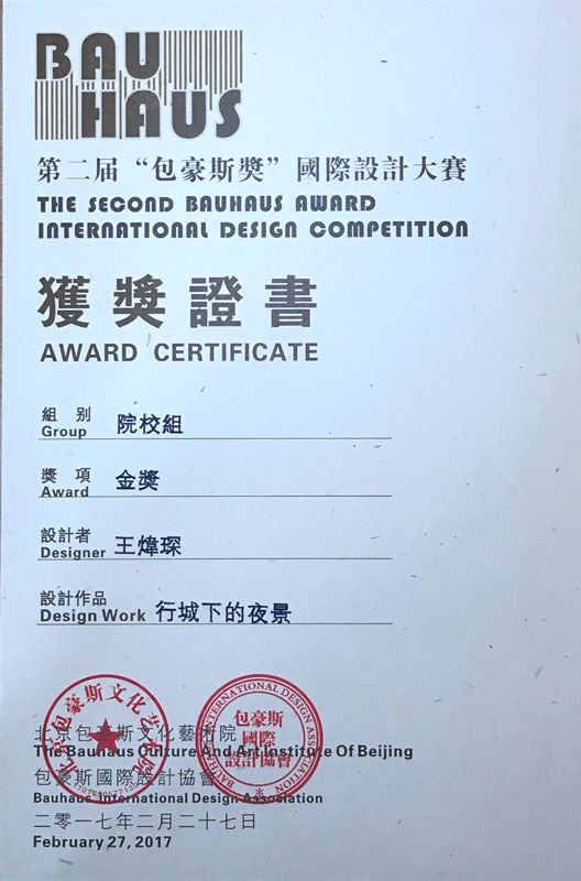 我院学子荣获国际设计大赛金奖
