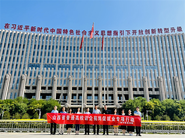 我校深入山西转型综合改革示范区开展访企拓岗促就业专项行动