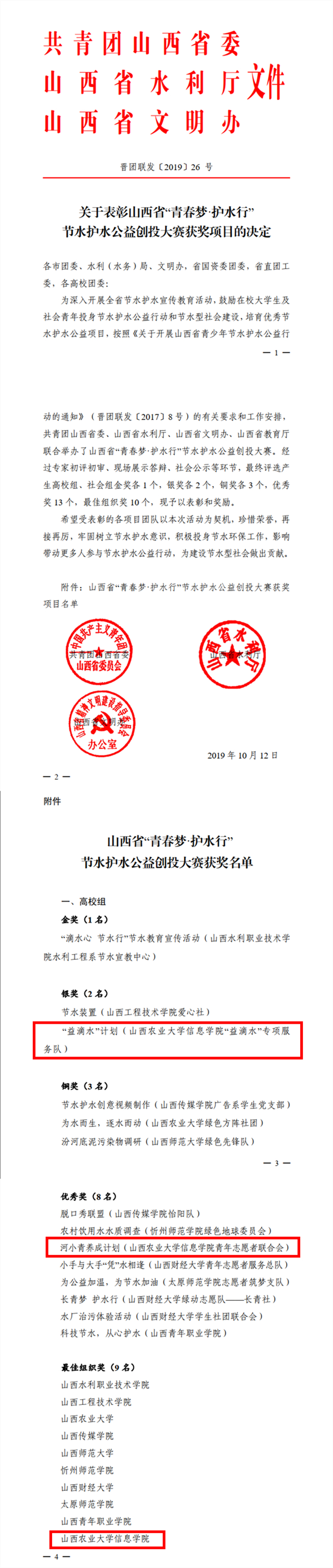 我校在山西省节水护水公益创投大赛中喜获佳绩