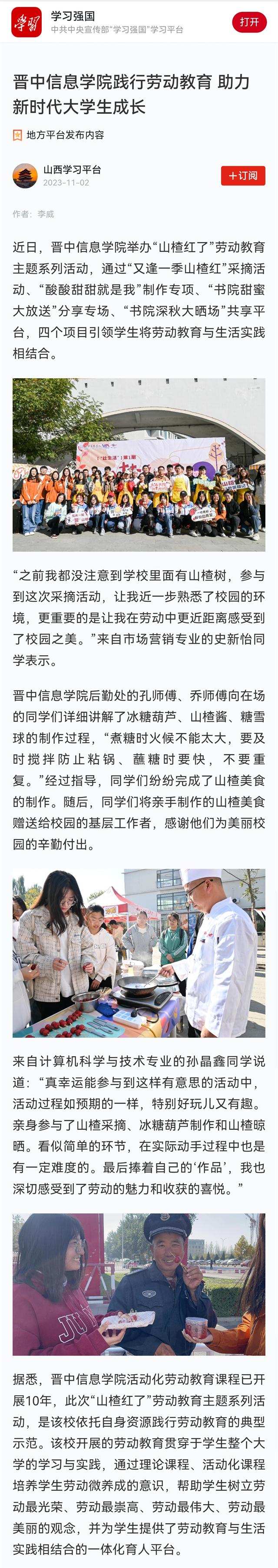 【学习强国】晋中信息学院践行劳动教育助力新时代大学生成长