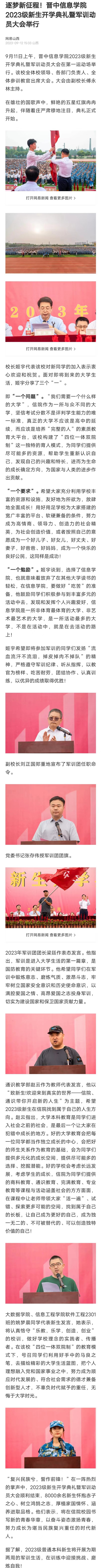 【网易山西】逐梦新征程!晋中信息学院2023级新生开学典礼暨军训动员大会举行