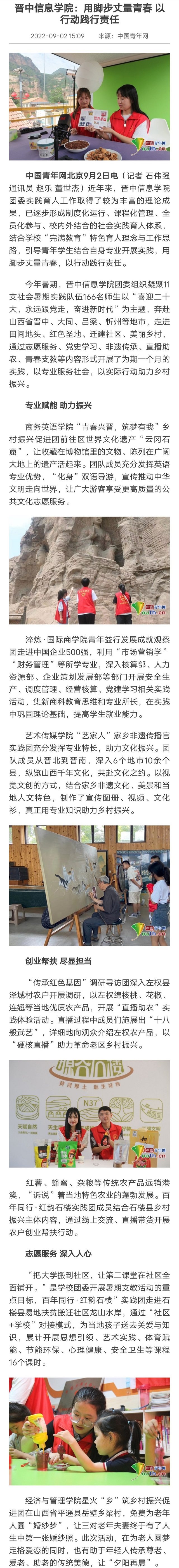 【中国青年网】晋中信息学院：用脚步丈量青春 以行动践行责任