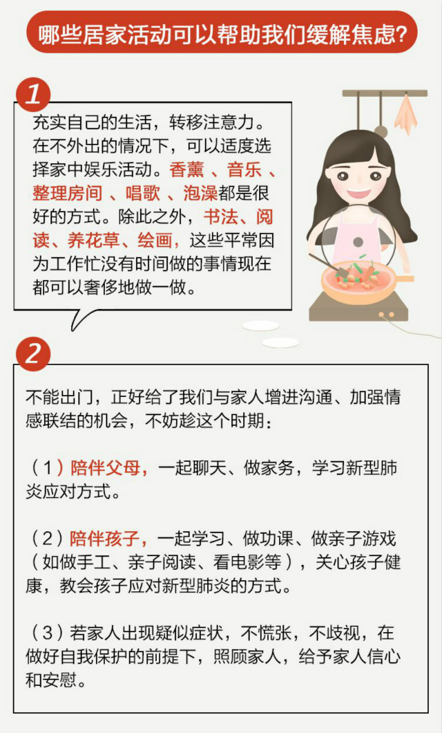 防控疫情之六:打赢心理战“疫”