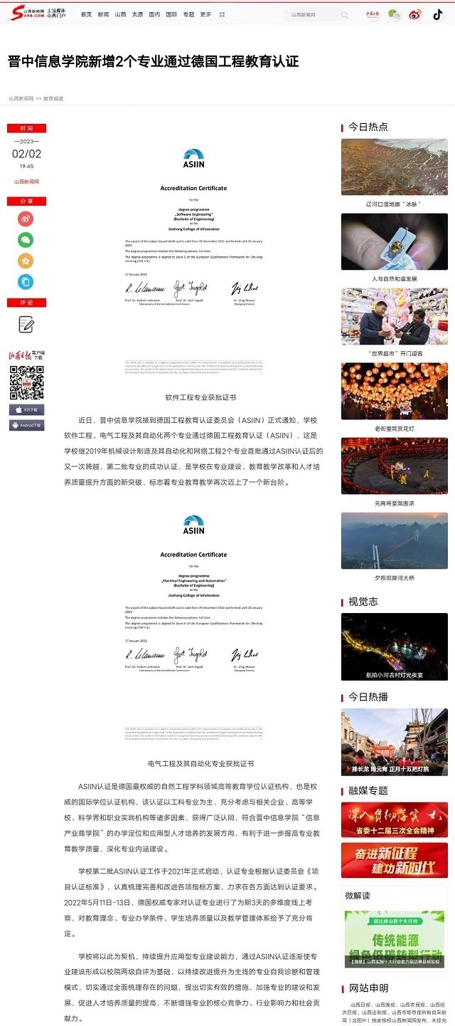 【山西新闻网】晋中信息学院新增2个专业通过德国工程教育认证