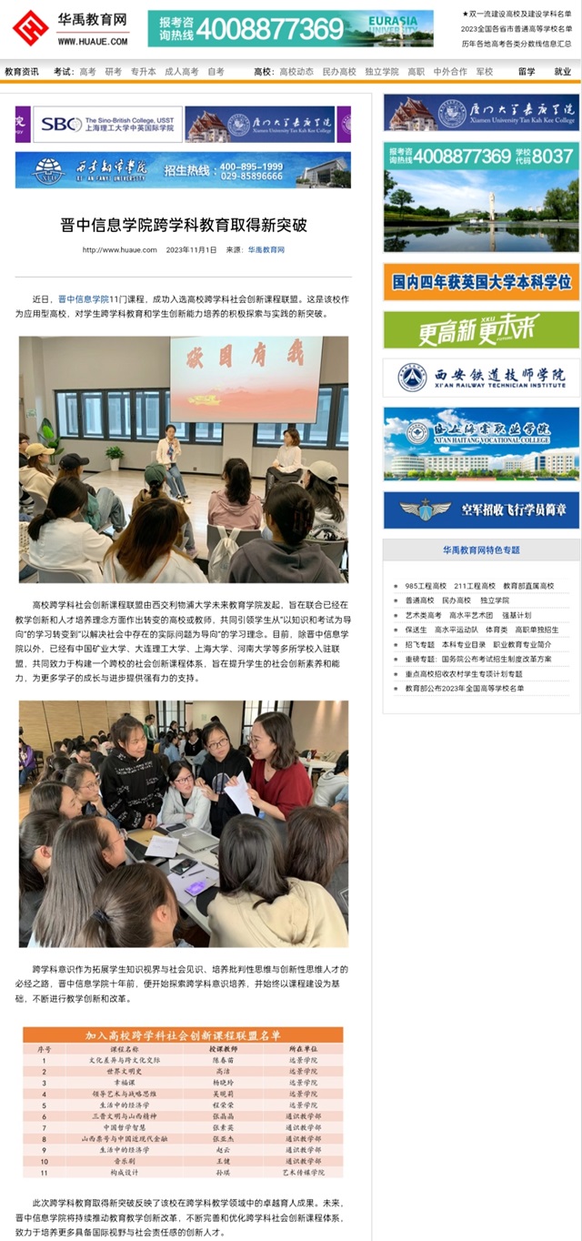 【华禹教育网】晋中信息学院跨学科教育取得新突破