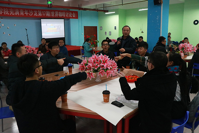 世界咖啡讨论会助推完满教育问题探讨