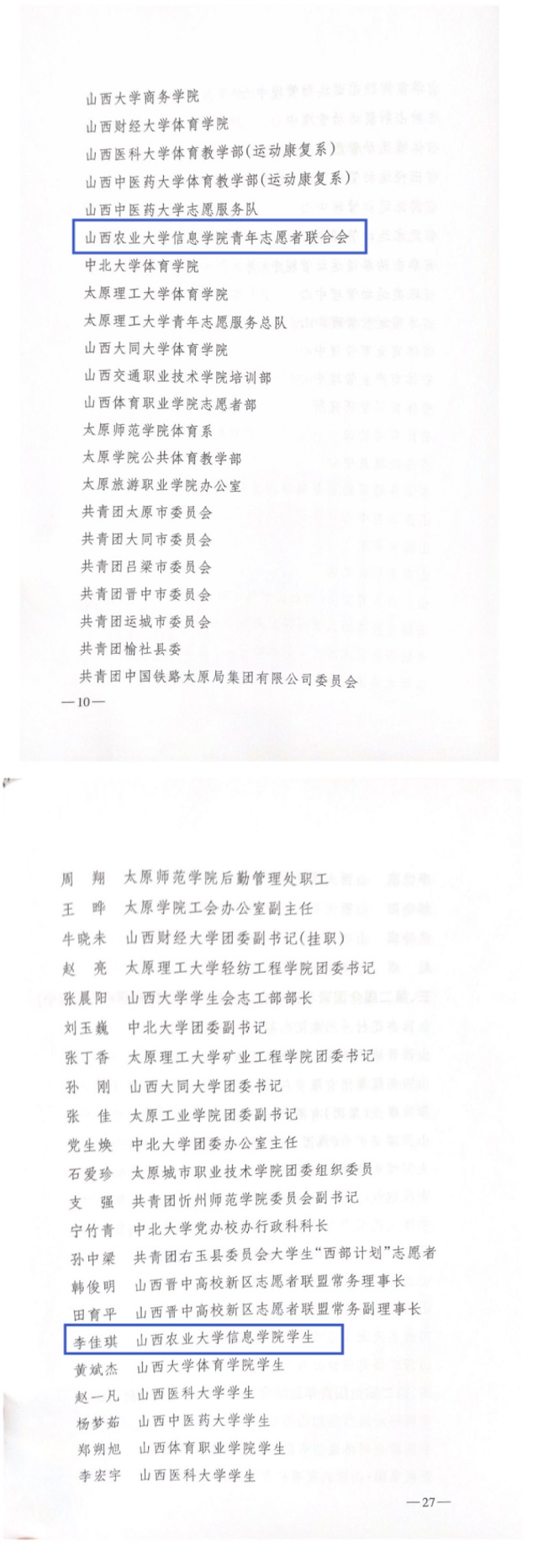我校青联荣获“二青会组织筹办工作先进集体”称号