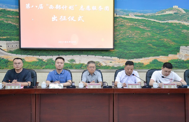 我校隆重举行第八届“西部计划”志愿服务团出征仪式