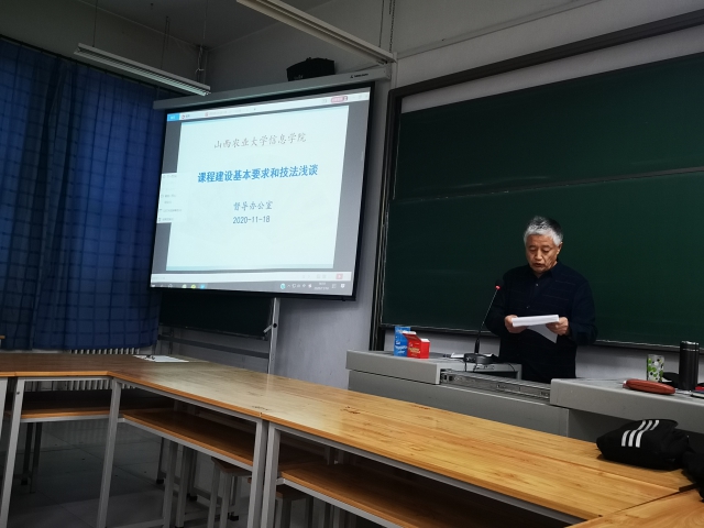 我校教学督导团队开展课程建设培训讲座