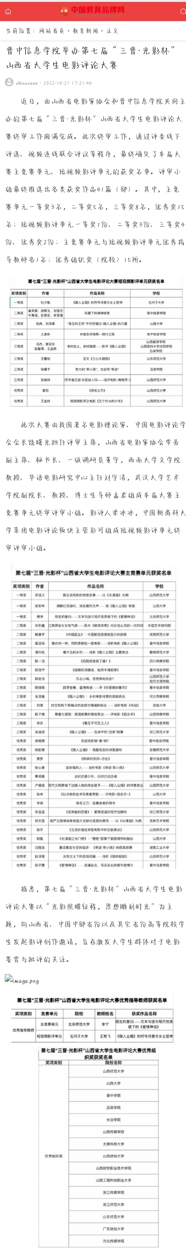 【中国教育品牌】晋中信息学院举办第七届“三晋•光影杯”山西省大学生电影评论大赛