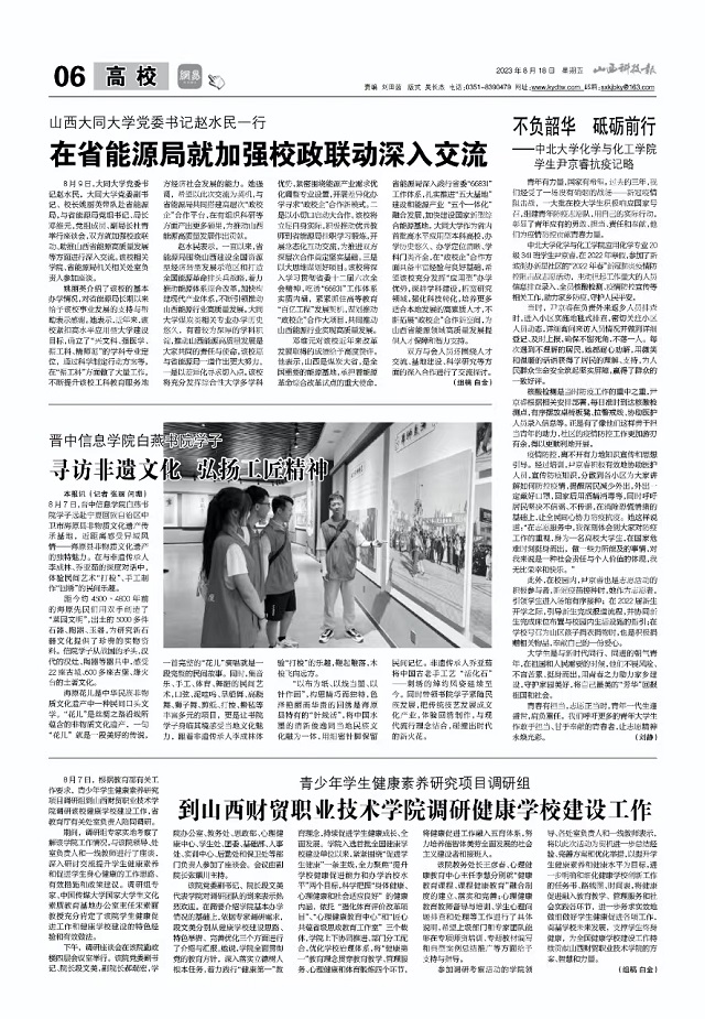 【山西科技报】晋中信息学院白燕书院学子 寻访非遗文化 弘扬工匠精神