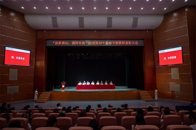 重奖优秀教职工200万!我校隆重举办“躬耕教坛,强国有我”庆祝第39个教师节暨教师表彰大会