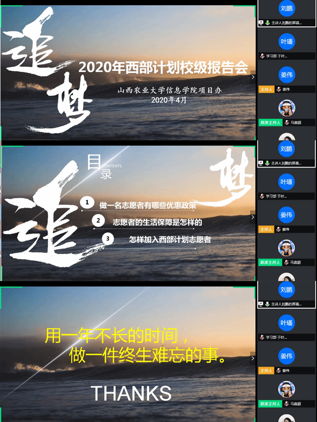 选择西部——将志愿服务进行到底