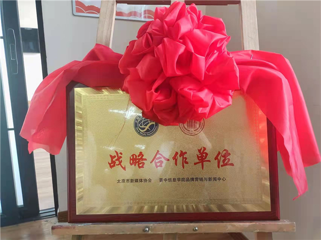 “破圈”融合 太原市新媒体协会与我校品牌营销与新闻中心达成战略合作