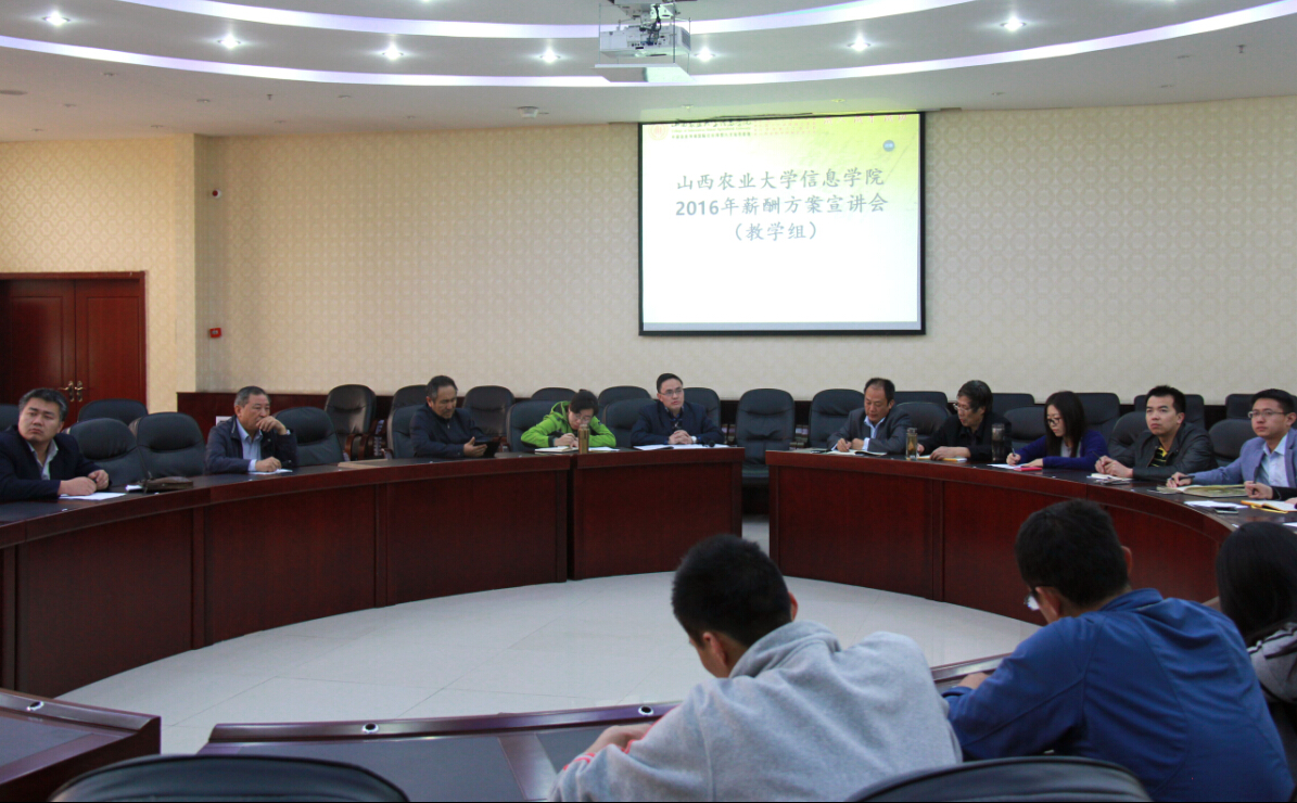职业生涯三通道 竞争上岗A和B——我院召开2016年薪酬方案宣讲会