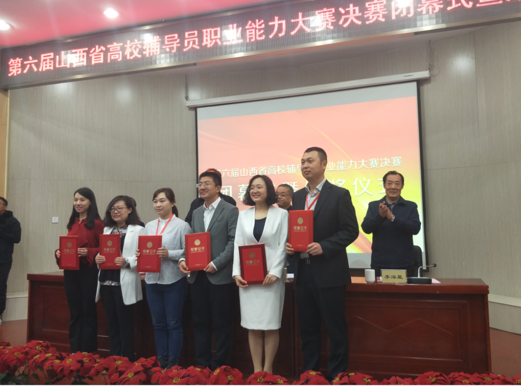 我院辅导员在第六届省辅导员职业能力大赛中夺金