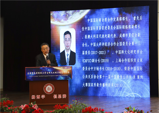 23所高校100余名嘉宾齐聚我校畅谈应用型高等院校大学生跨文化能力培养