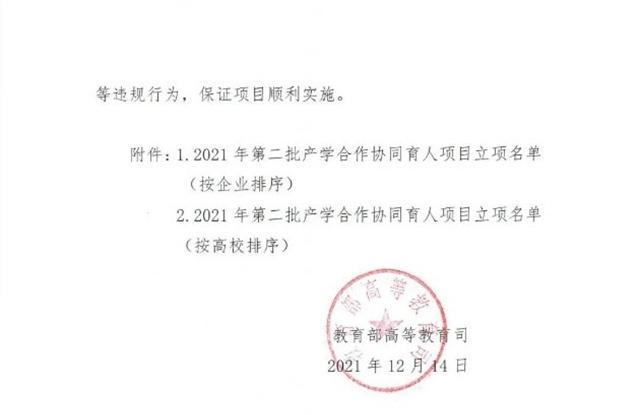 我校获批教育部2021年第二批产学合作协同育人项目