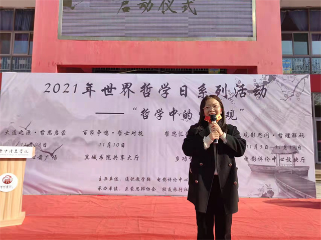 向思想者致敬!我校启动本年度“世界哲学日”系列活动