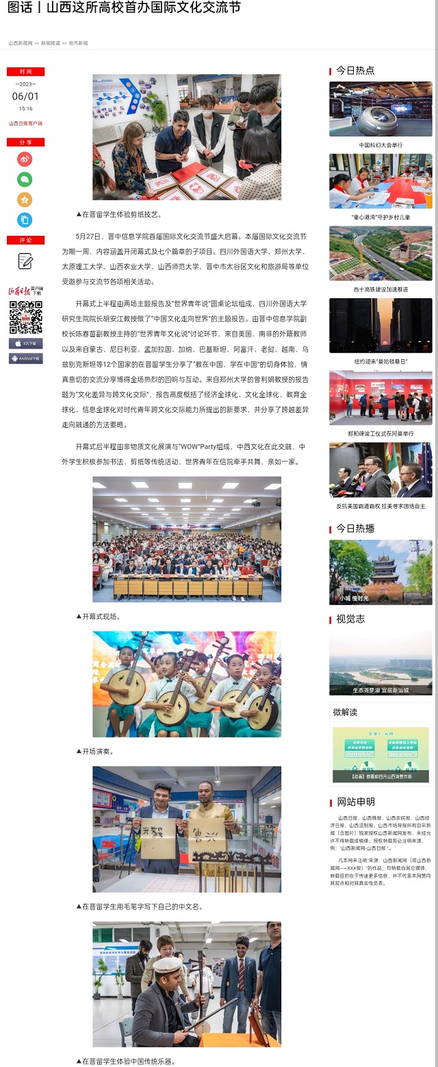 【山西新闻网·图话】山西这所高校首办国际文化交流节