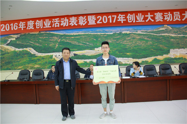 激情创业 睿智创新——我院召开2016年度创业活动表彰暨2017年创业大赛动员大会
