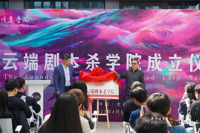 云端剧本杀学院成立,国内首家剧本杀学院正式诞生