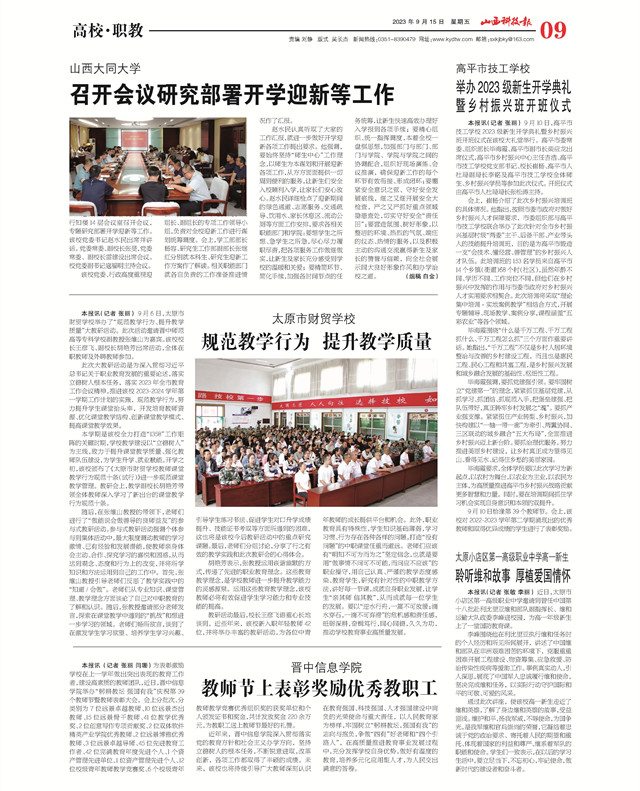 【山西科技报】晋中信息学院教师节上表彰奖励优秀教职工
