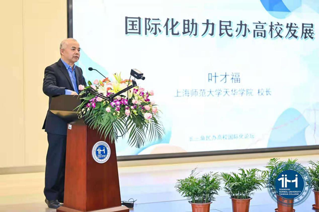 我校代表受邀参加主题为“新格局新形势下的在地国际化”的2021长三角民办高校国际化论坛