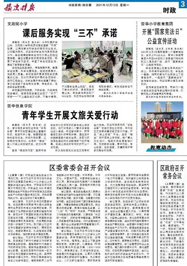 【榆次时报】青年学生开展文旅关爱行动