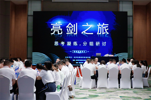 我校“亮剑之旅”2022暑期管理层领导力特训营活动圆满结束