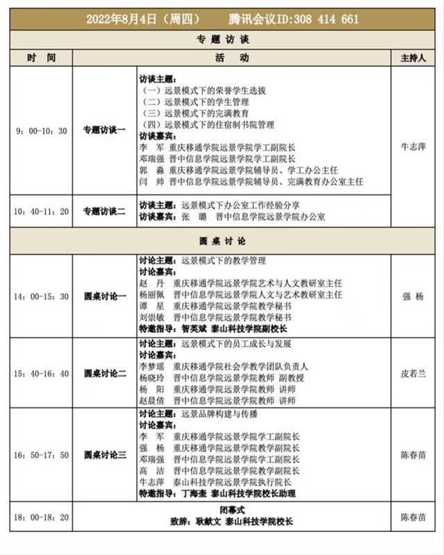 中国新商科大学集团远景板块团队赋能培训云端召开