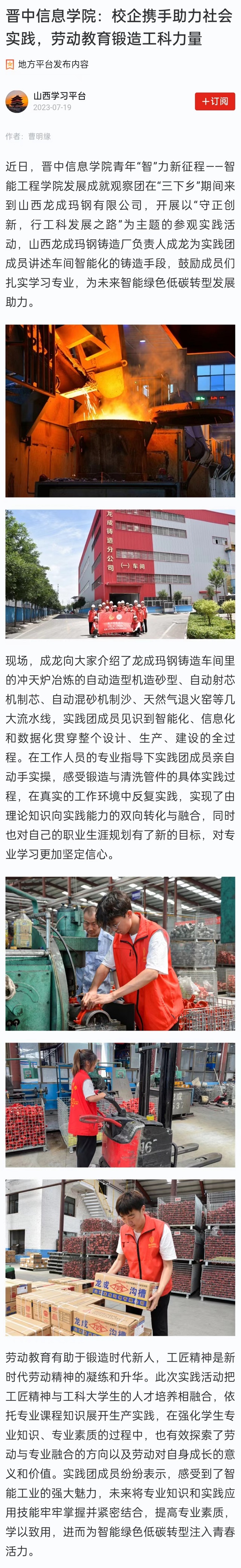 【学习强国】晋中信息学院:校企携手助力社会实践,劳动教育锻造工科力量