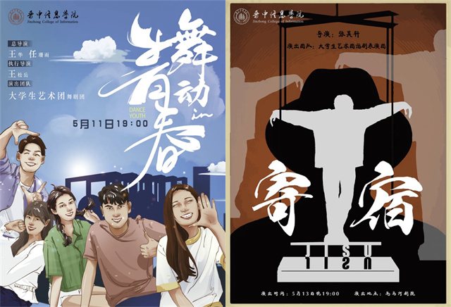 信院有戏!第十届“魅夜乌马河”校园戏剧节隆重开幕