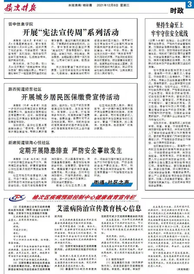【榆次时报】晋中信息学院开展“宪法宣传周”系列活动